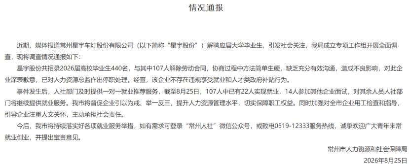“暴力裁员”后，又更正年报错误！江苏常州车灯龙头引关注