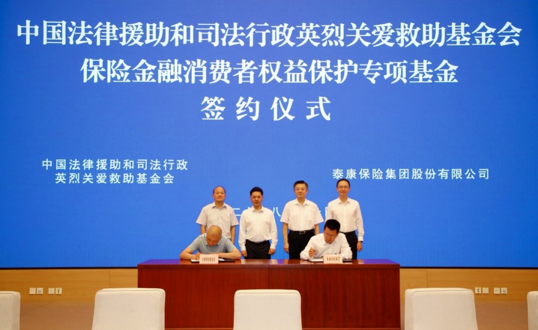 清朗金融网络 守护安心消费——泰康保险集团扎实推进消费者权益保护工作