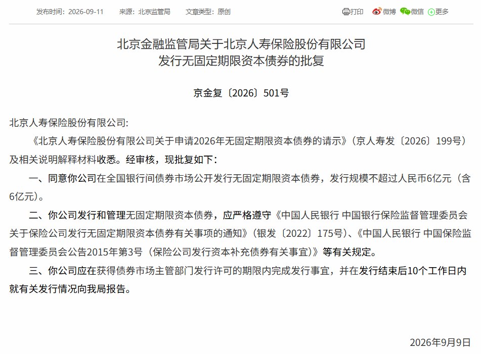 险企资本同周发力:头部险企注资先行,中小险企密集补血紧随